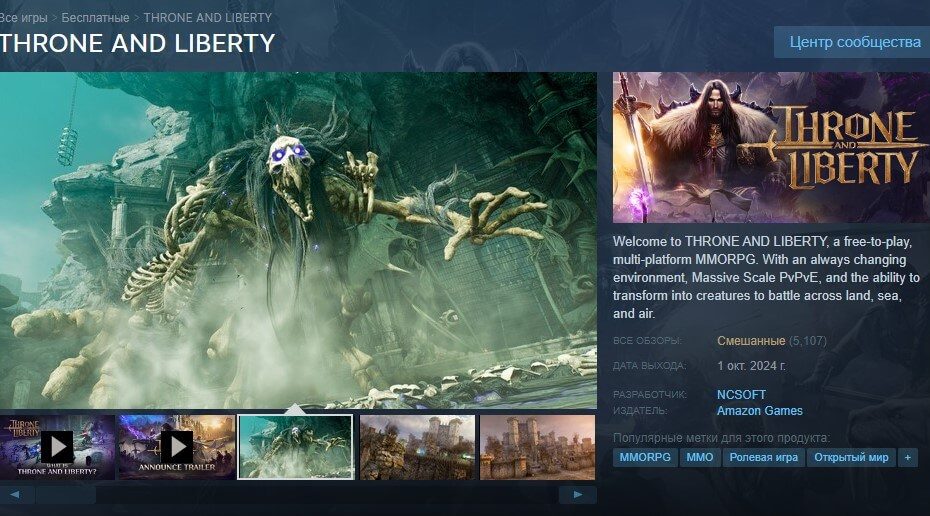 Как начать играть в Throne and Liberty через Steam из России